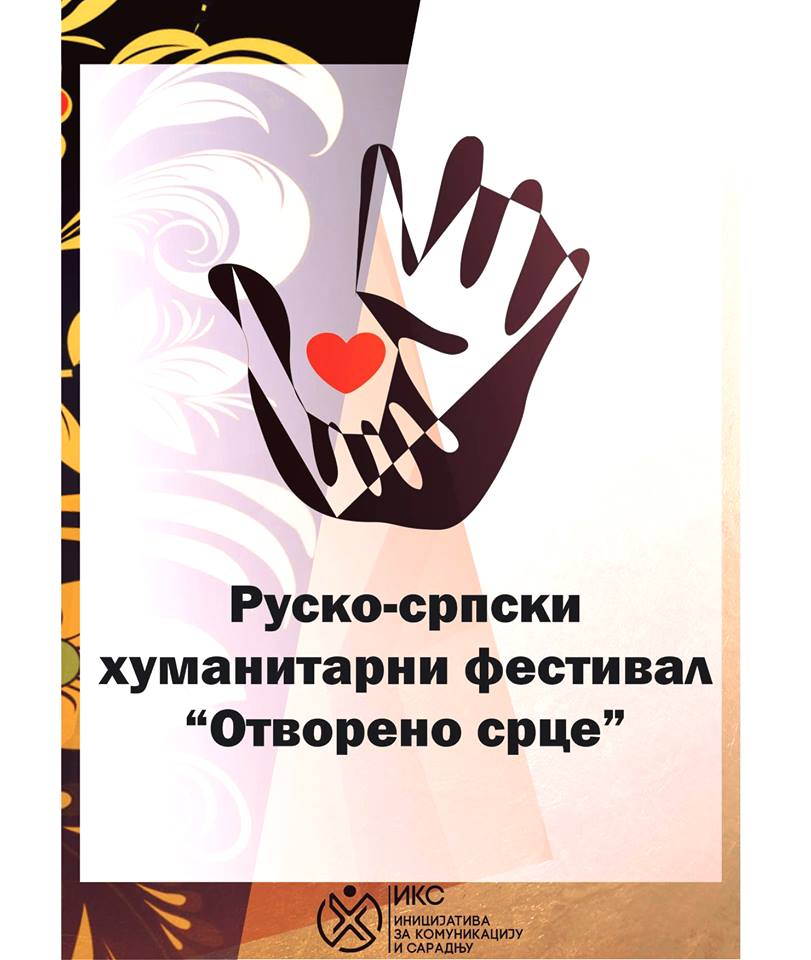 You are currently viewing Rusko-srpski humanitarni fеstival “Otvorеno srcе”